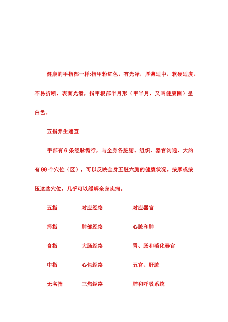 双手与全身健康的关系,绝对有价值1_第3页