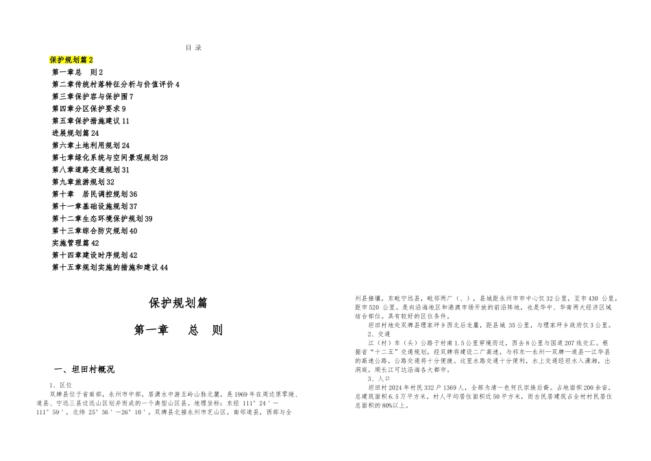 双牌县传统村落规划说明书_第1页