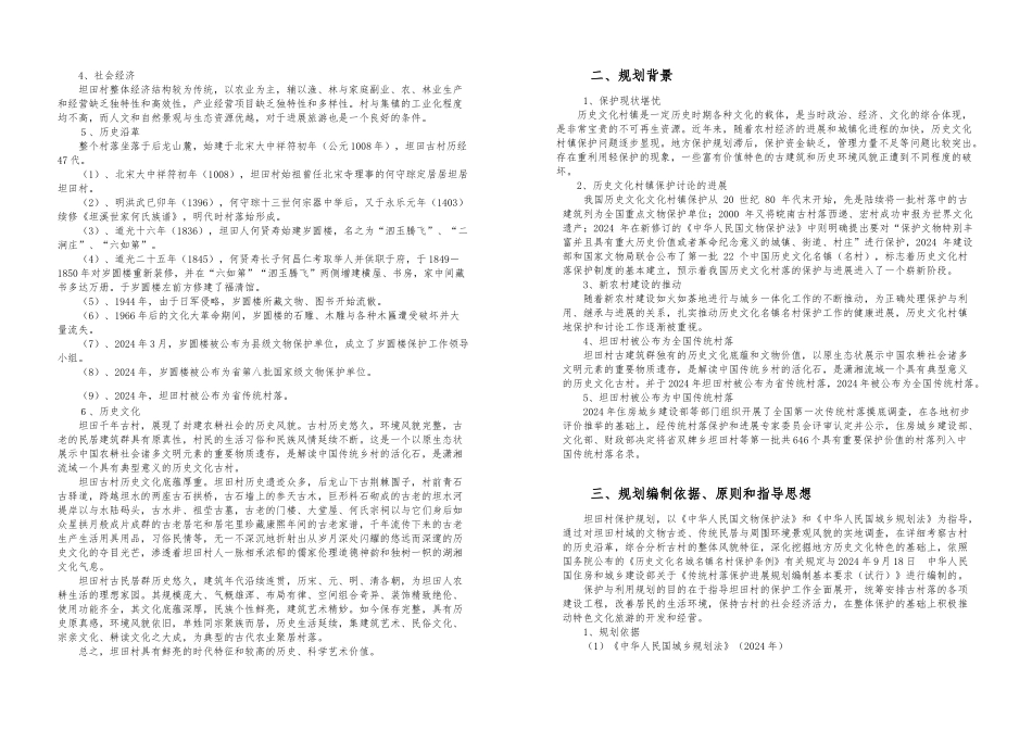 双牌县传统村落规划说明书_第2页