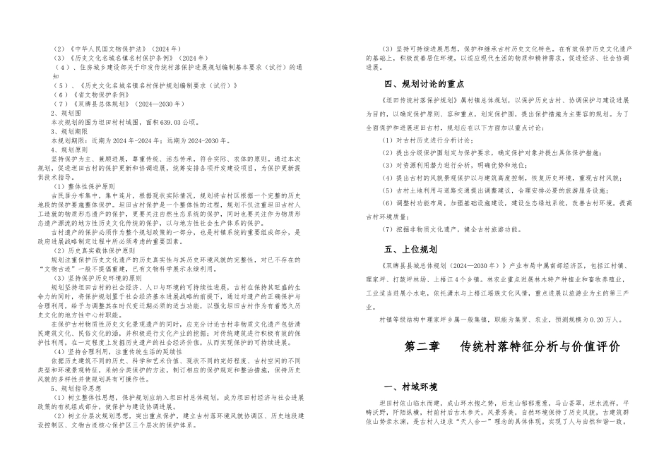 双牌县传统村落规划说明书_第3页