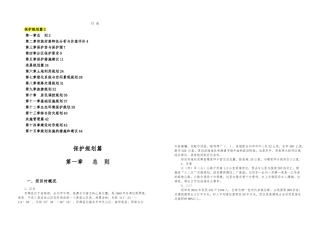 双牌县传统村落规划说明书