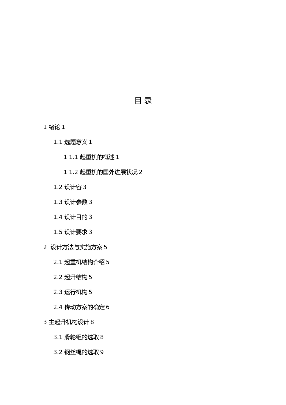 双梁桥式起重机设计说明书_第3页