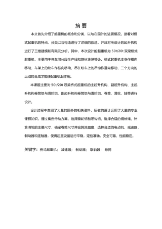 双梁桥式起重机设计说明书