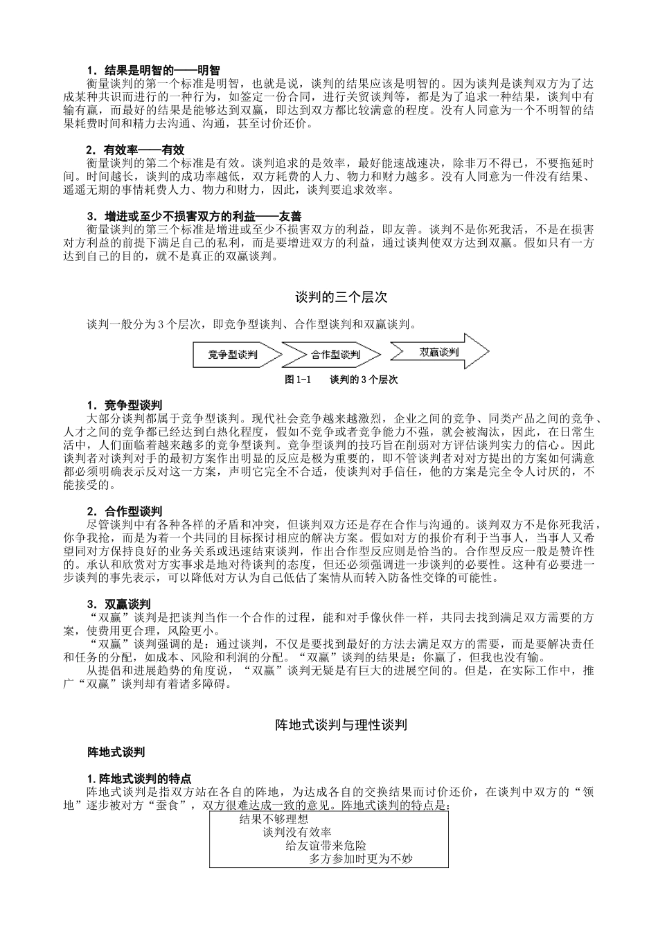 双赢谈判谈判技术培训_第2页