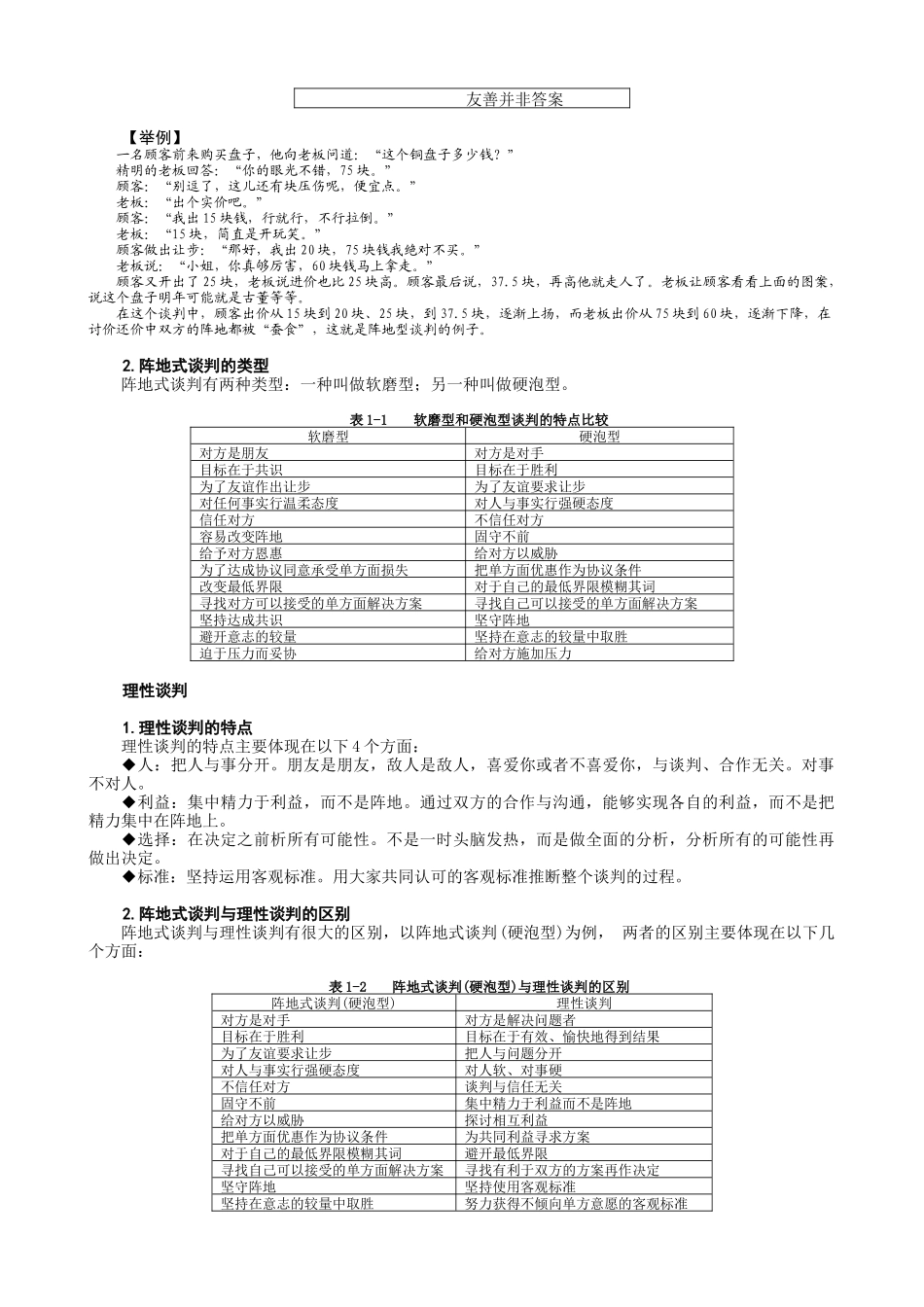 双赢谈判谈判技术培训_第3页