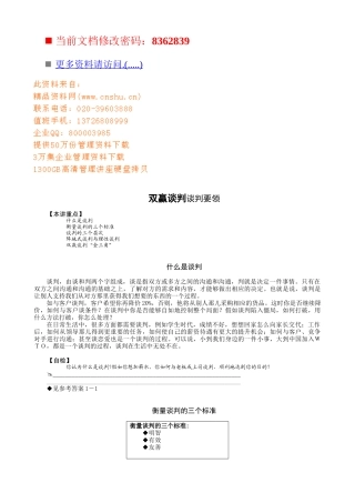 双赢谈判谈判技术培训