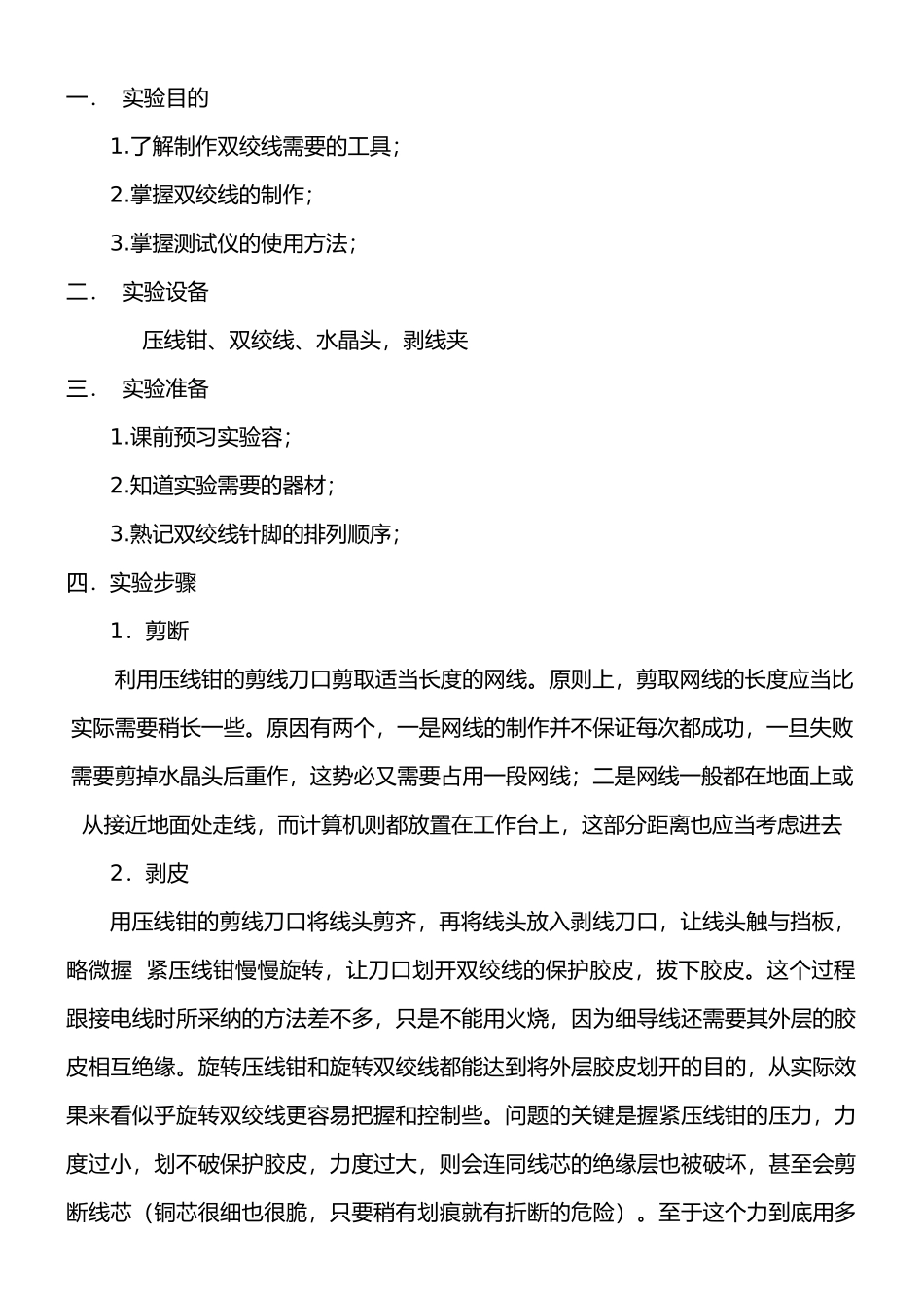 双绞线制作实验报告_第2页