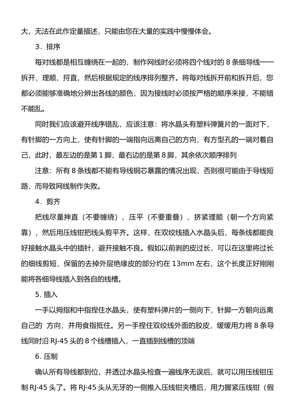 双绞线制作实验报告_第3页