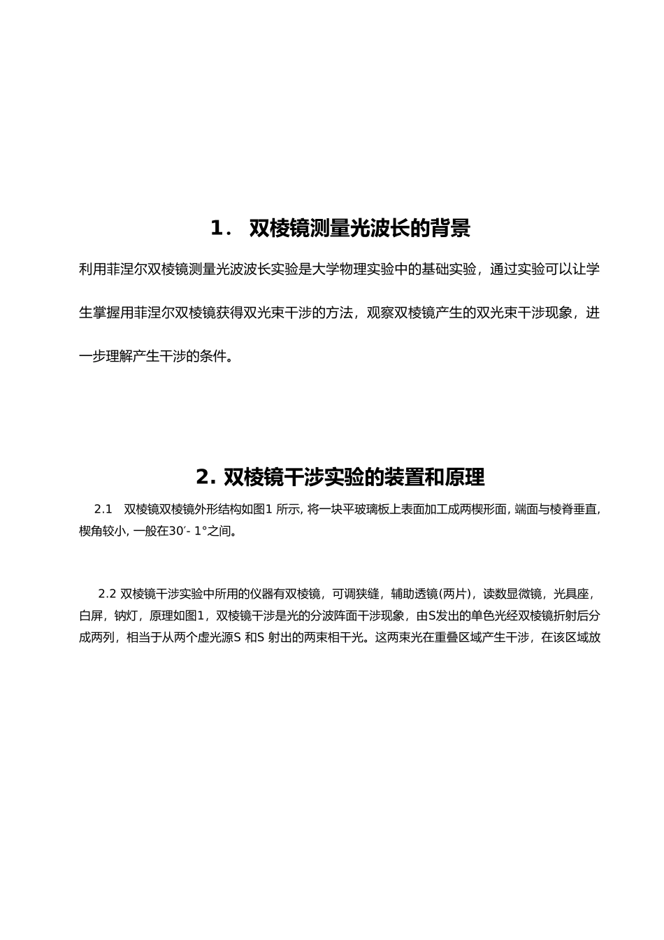 双棱镜测量波长的实验改进与调节技巧毕业论文_第3页