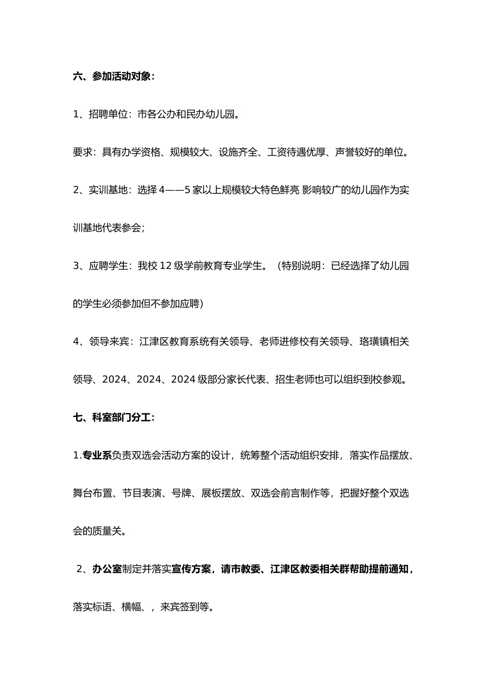 双选会活动组织方案3_第2页