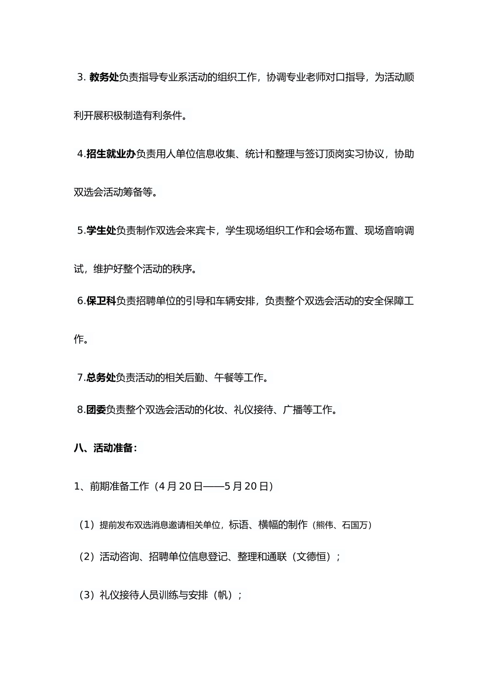 双选会活动组织方案3_第3页