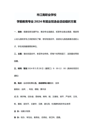 双选会活动组织方案3