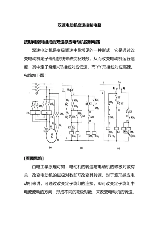 双速电动机变速控制电路