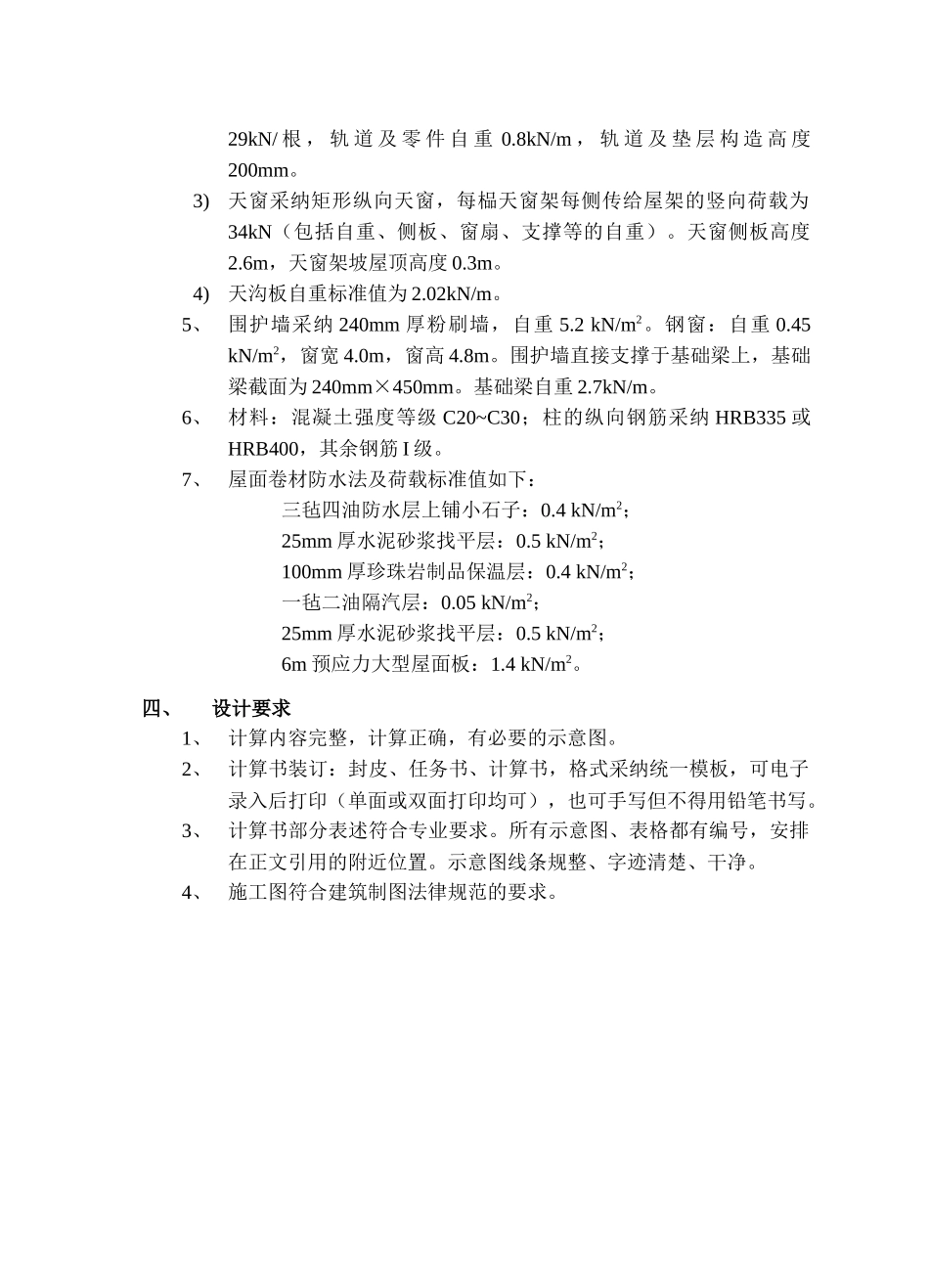 双跨单层厂房课程设计 计算书_第2页