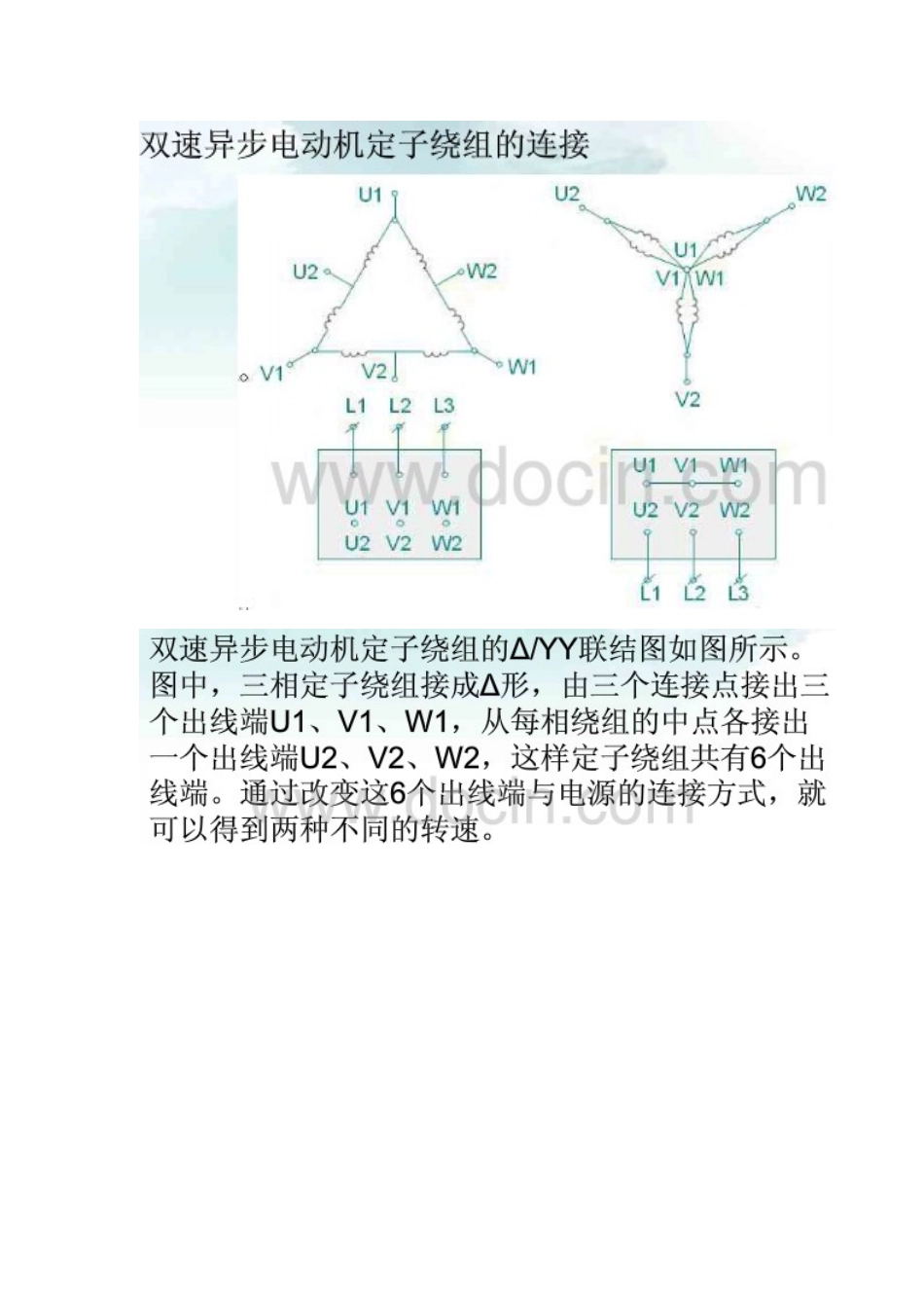 双速异步电动机的控制线路的工作原理_第1页