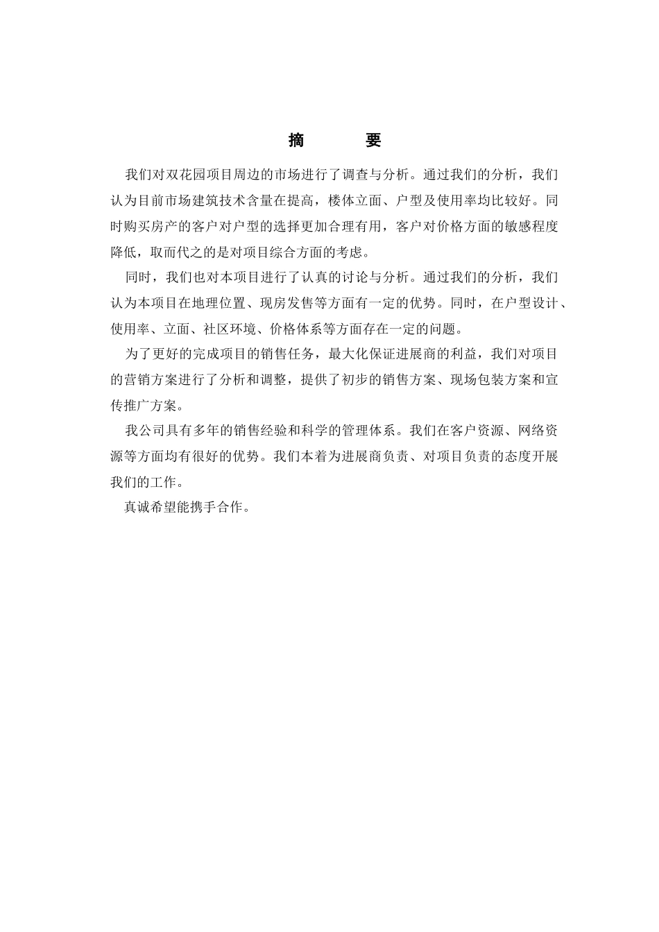 双花园项目营销策划报告送出_第2页
