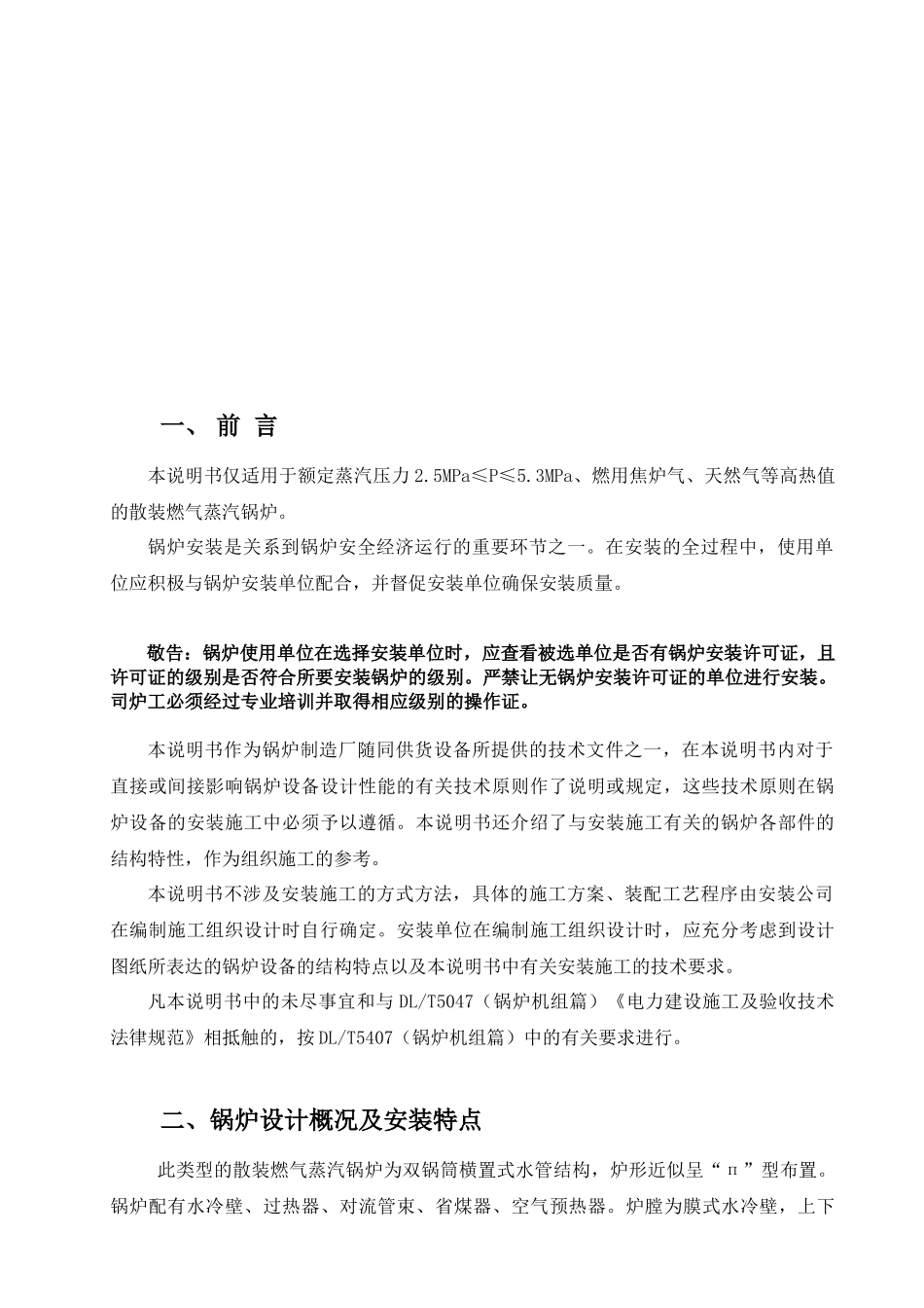 双锅筒散装燃气蒸汽锅炉安装使用说明_第2页