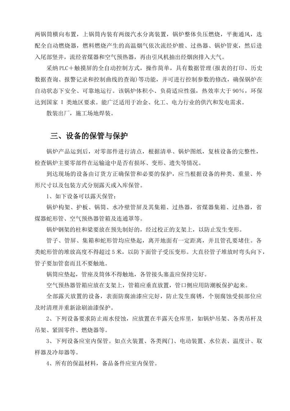 双锅筒散装燃气蒸汽锅炉安装使用说明_第3页