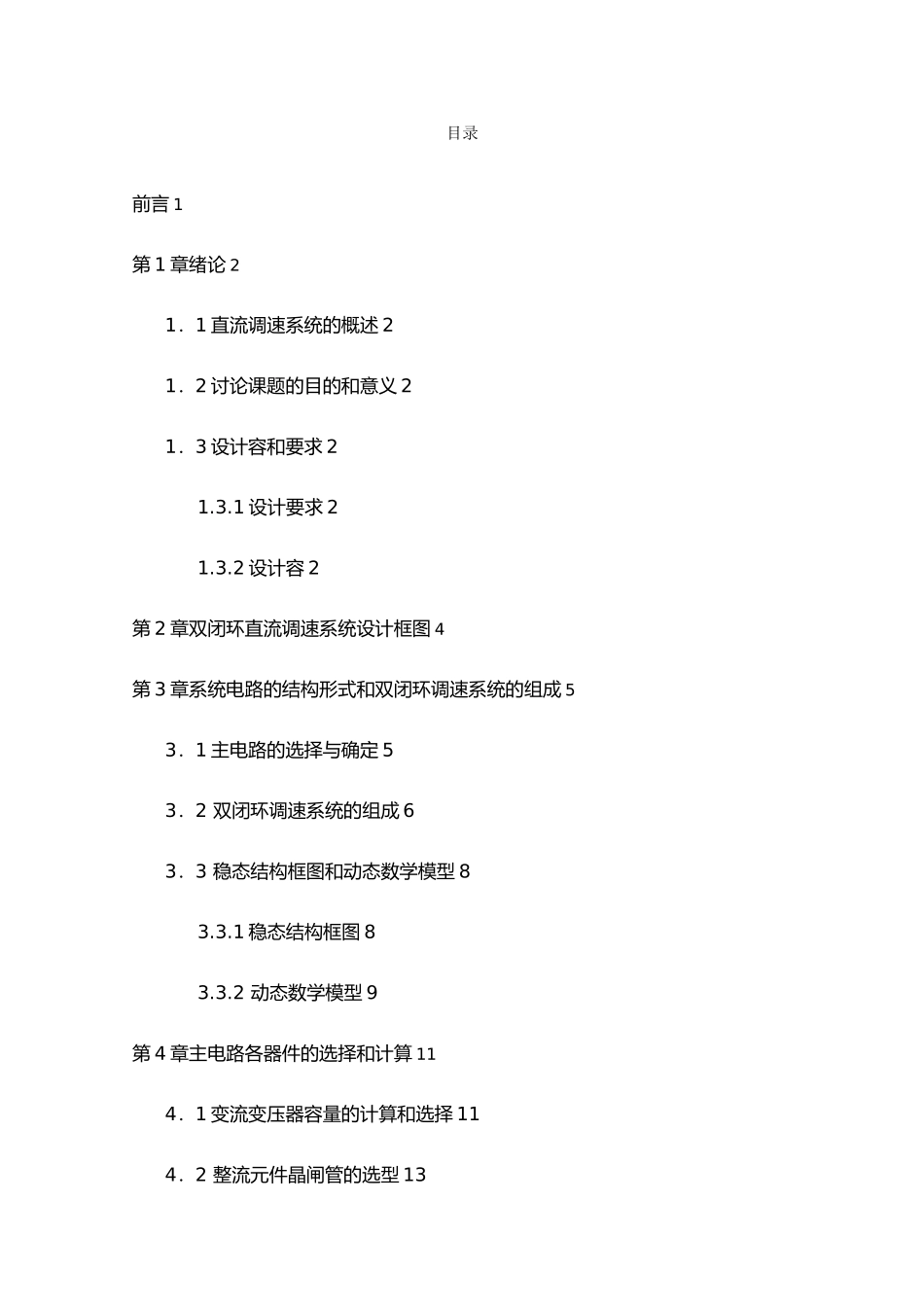 双闭环直流电机调速系统设计说明_第3页