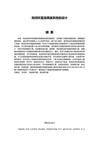 双闭环直流电机调速系统设计说明