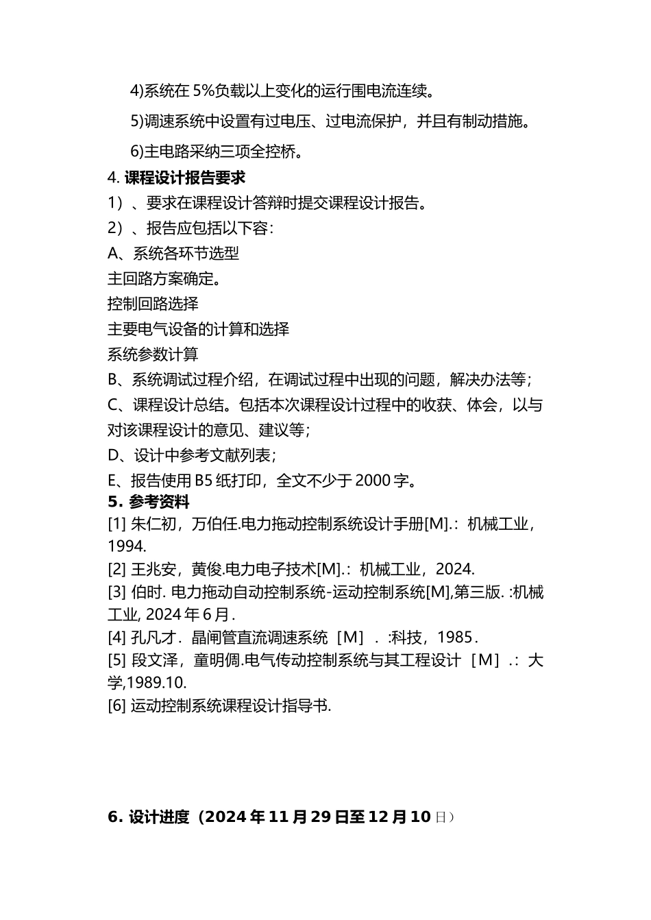 双闭环直流电机调速系统设计论文_第3页