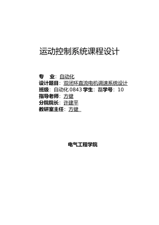 双闭环直流电机调速系统设计论文