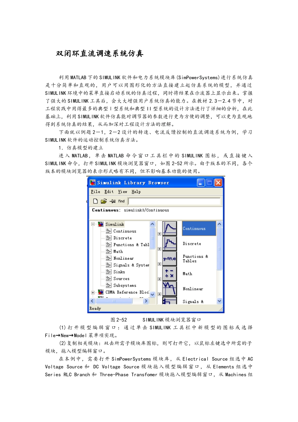 双闭环直流调速系统仿真设计_第1页