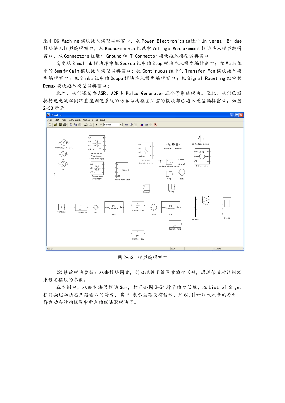 双闭环直流调速系统仿真设计_第2页
