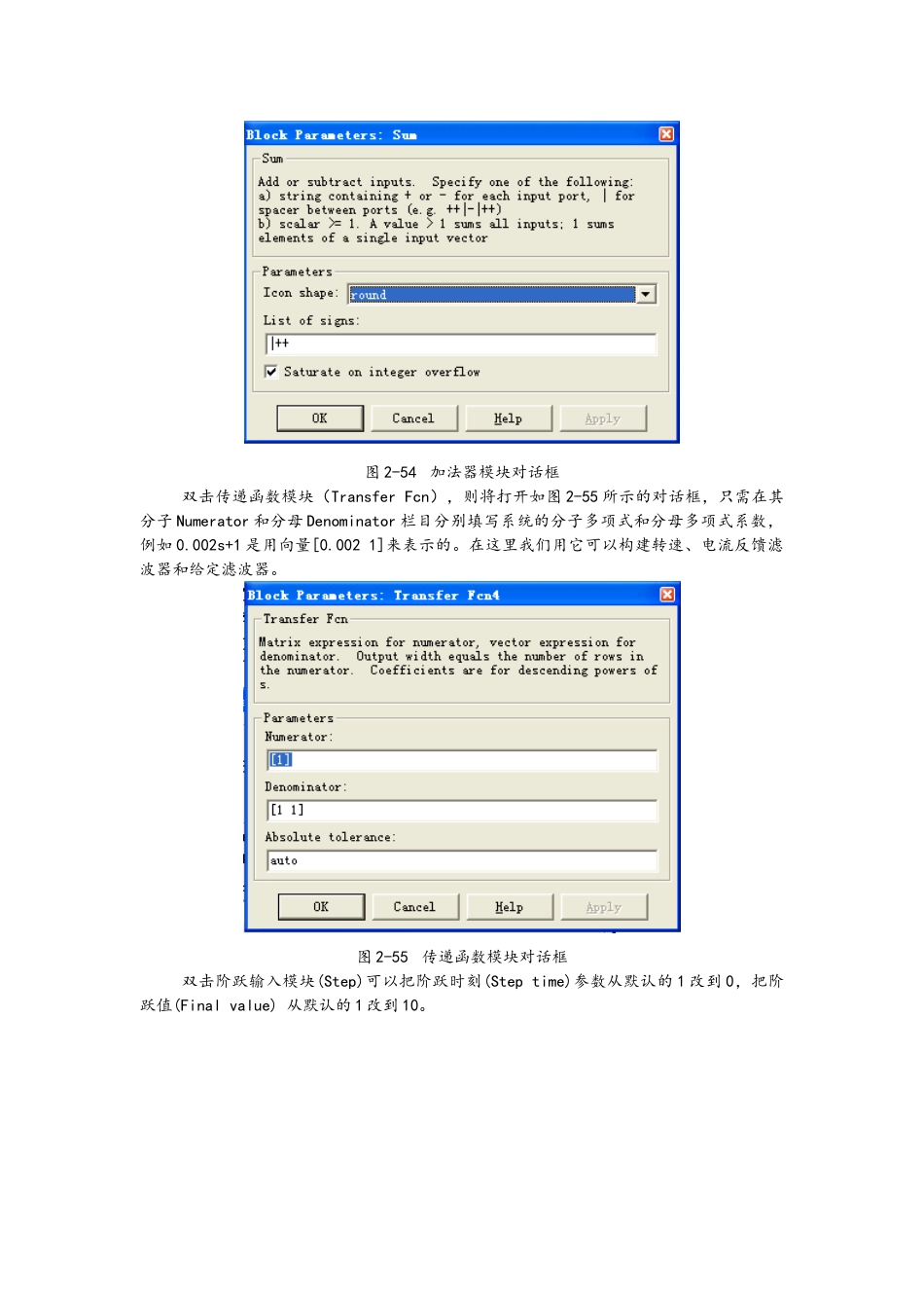 双闭环直流调速系统仿真设计_第3页