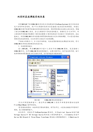 双闭环直流调速系统仿真设计
