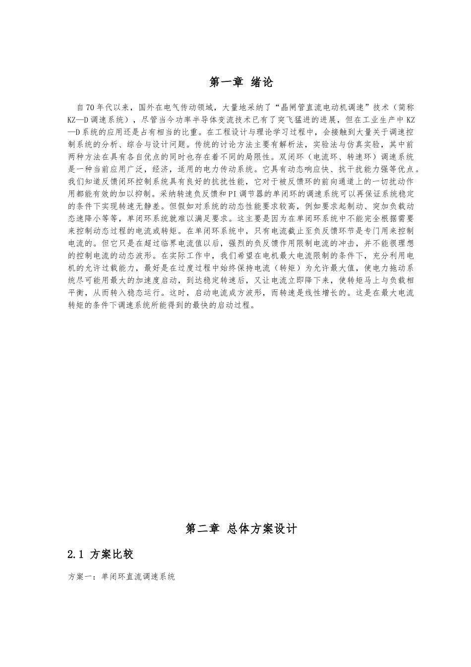双闭环晶闸管直流调速系统课程设计报告书_第3页