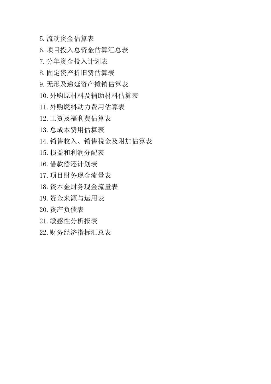 双阳型梅花鹿胚胎繁育基地项目可研报告_第3页