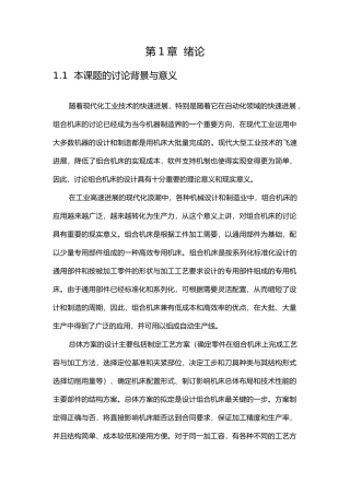 双面卧式攻丝组合机床设计减速器箱体螺纹