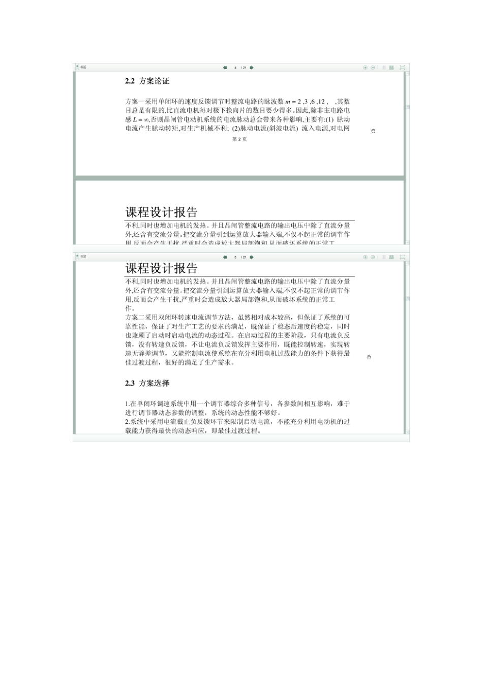 双闭环直流晶闸管调速系统设计说明_第3页