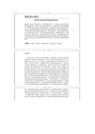 双闭环直流晶闸管调速系统设计说明