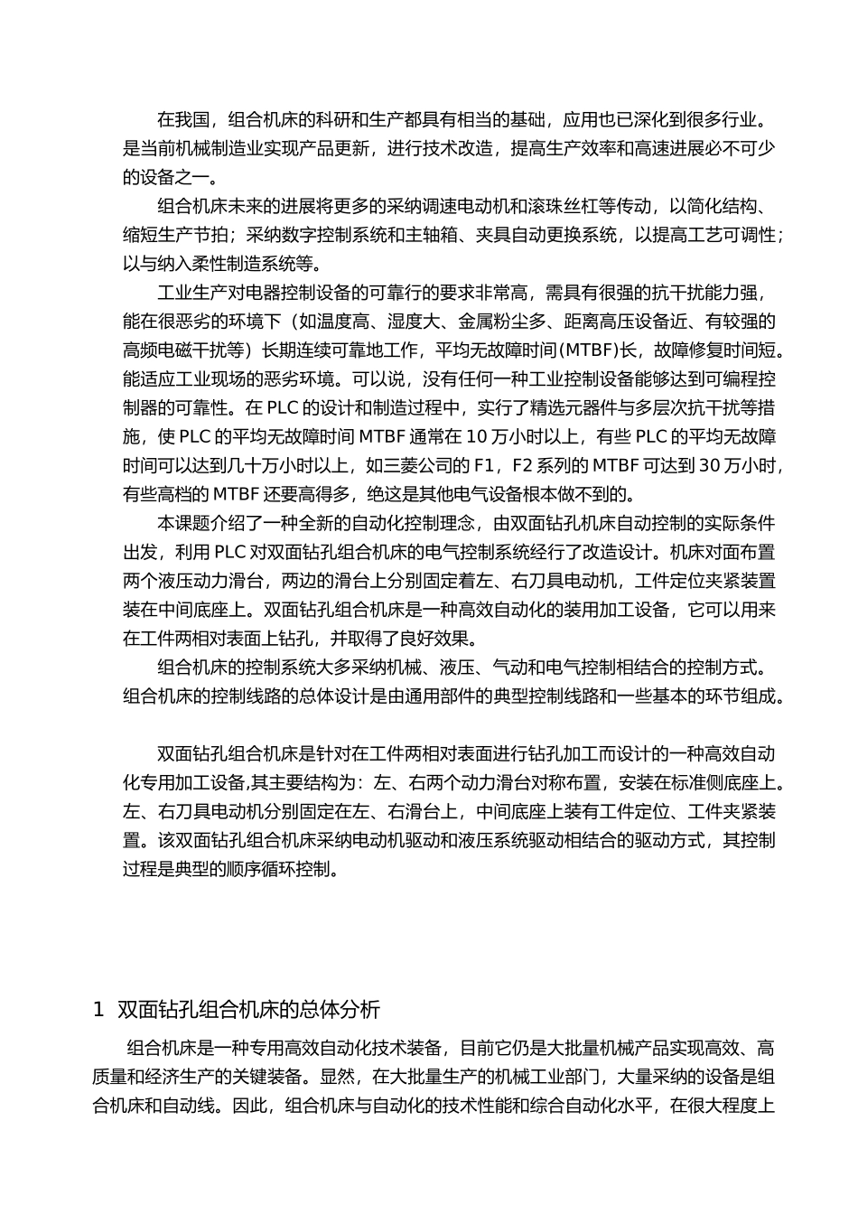 双面钻孔组合机床控制系统分析与设计说明_第3页