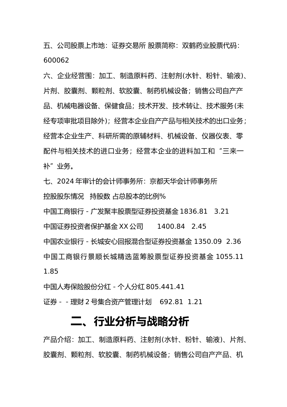 双鹤药业财务分析报告模版_第3页