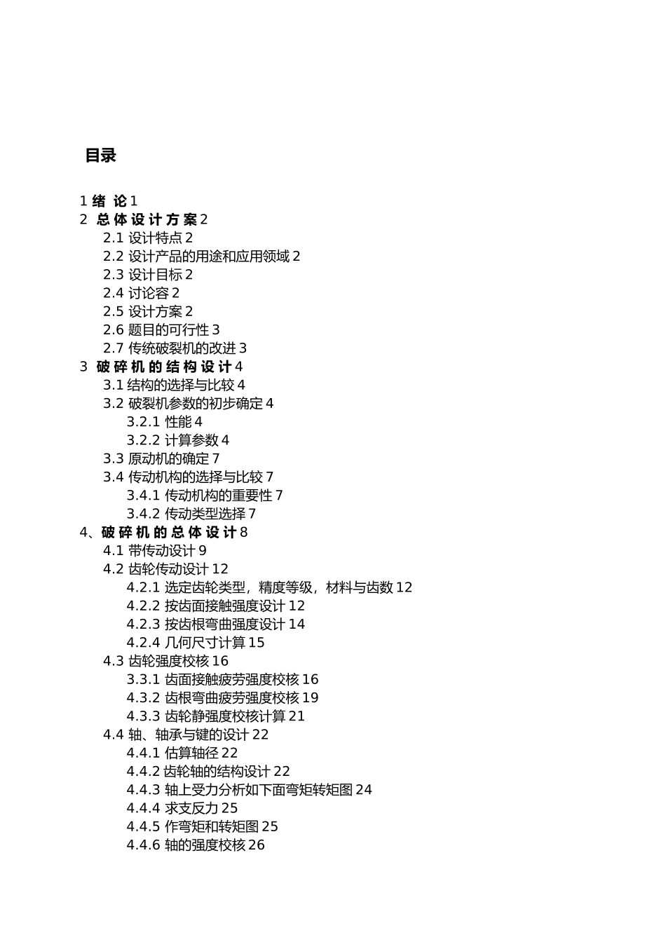 双齿辊破碎机毕业设计_第3页