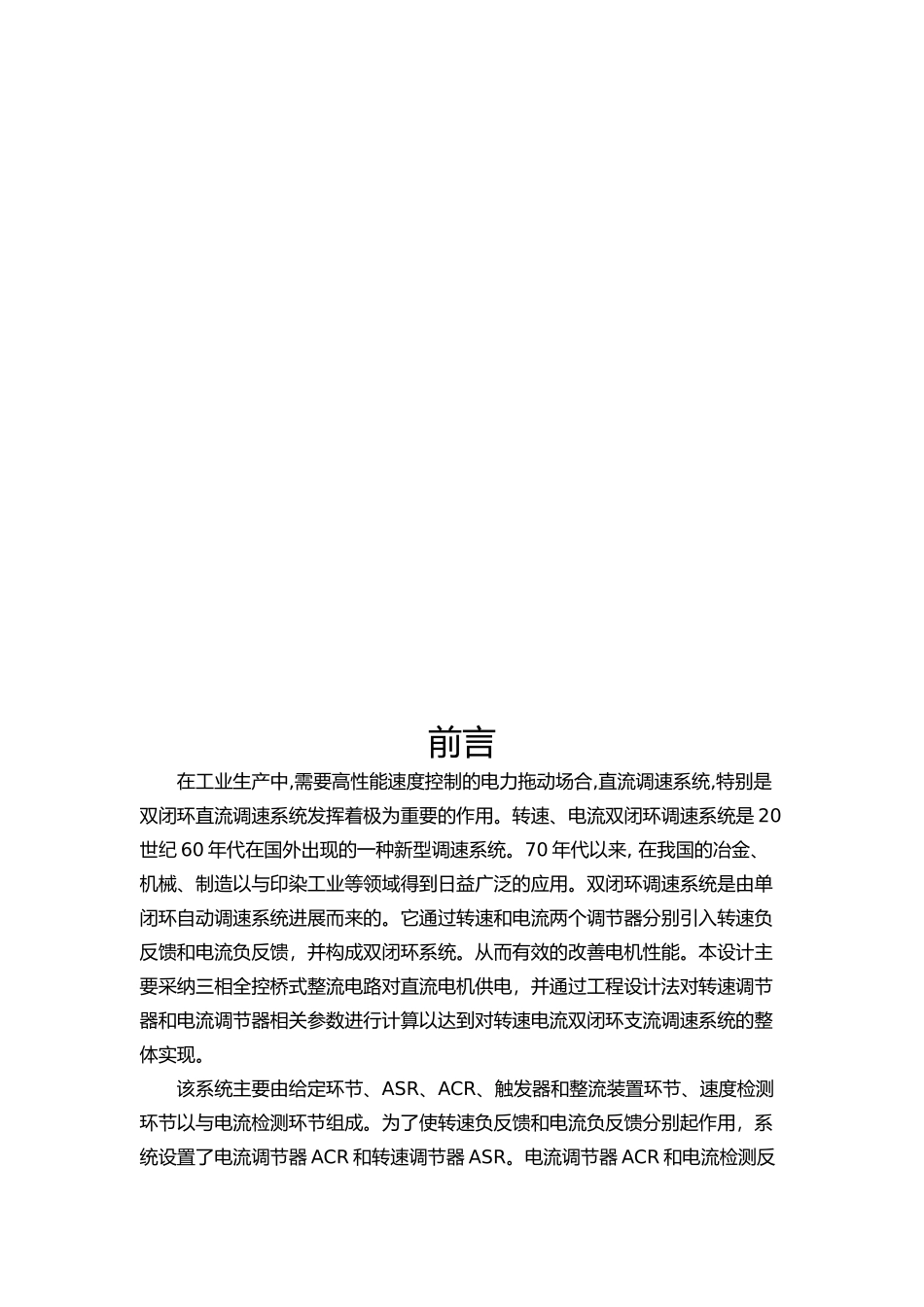 双闭环直流调速系统毕业论文_第3页