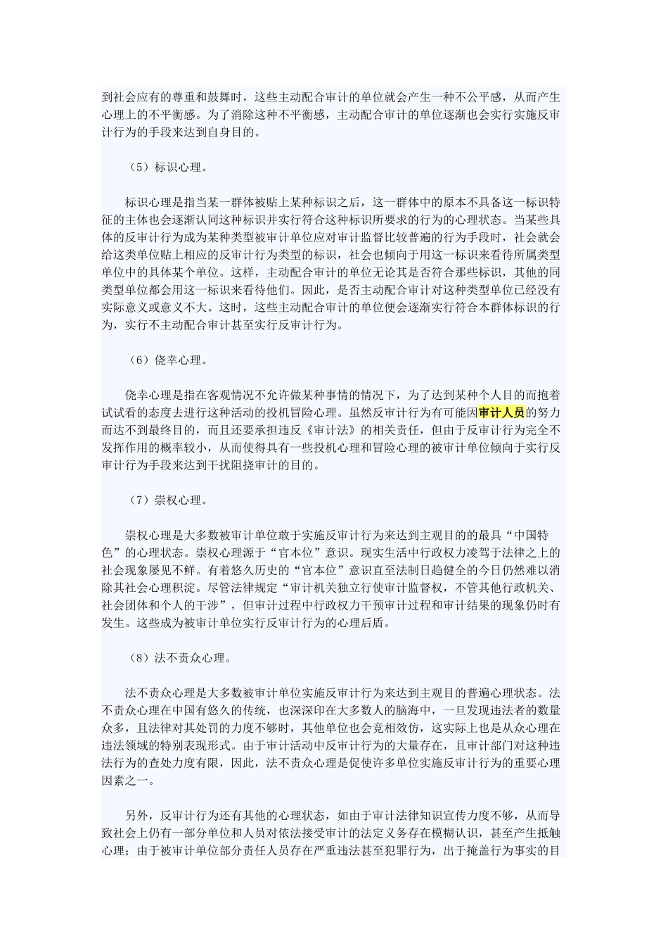 反审计行为的心理因素分析_第3页