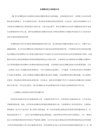 反垄断法的主体制度研究