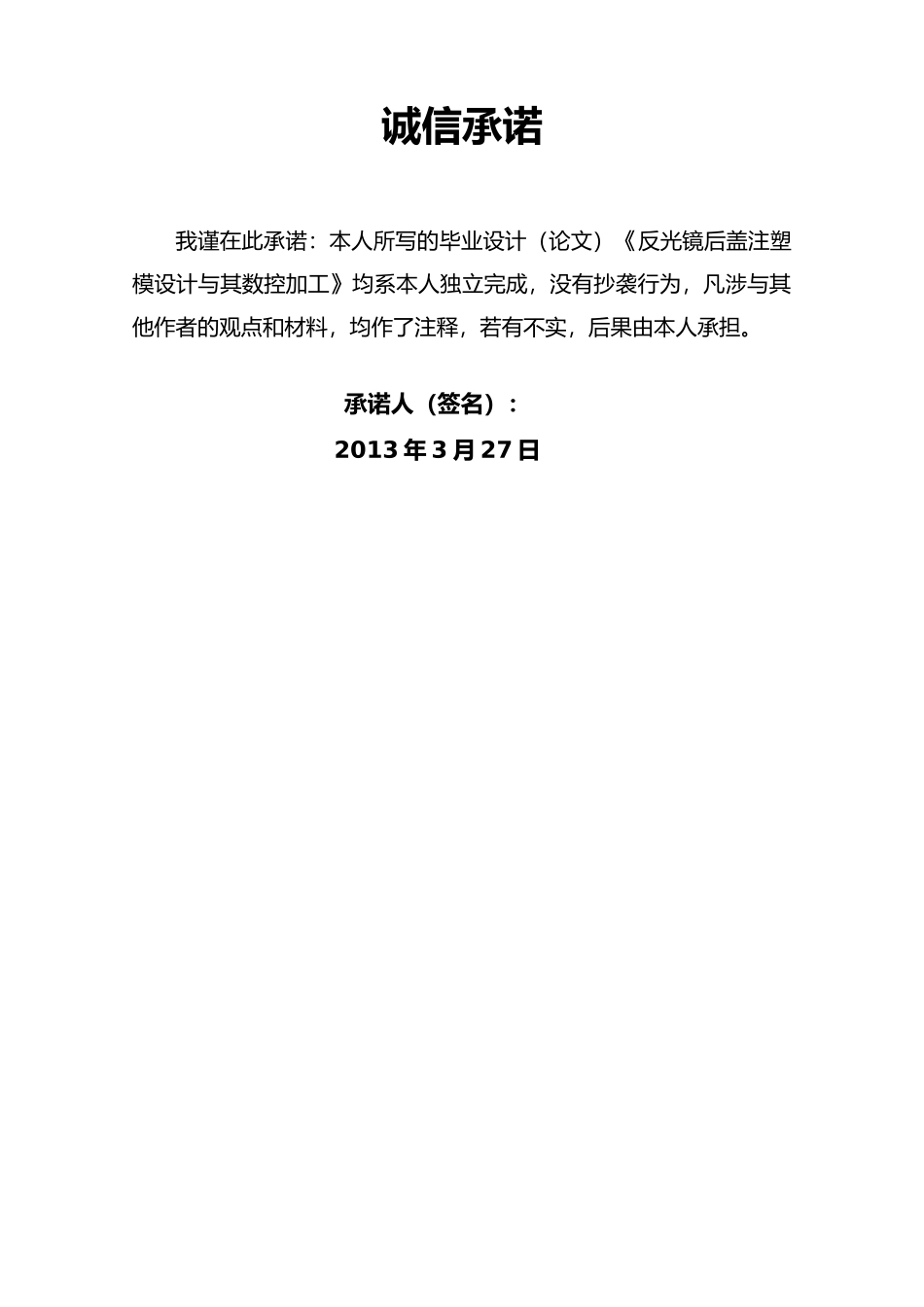 反光镜后盖注塑模设计和数控加工设计说明_第2页