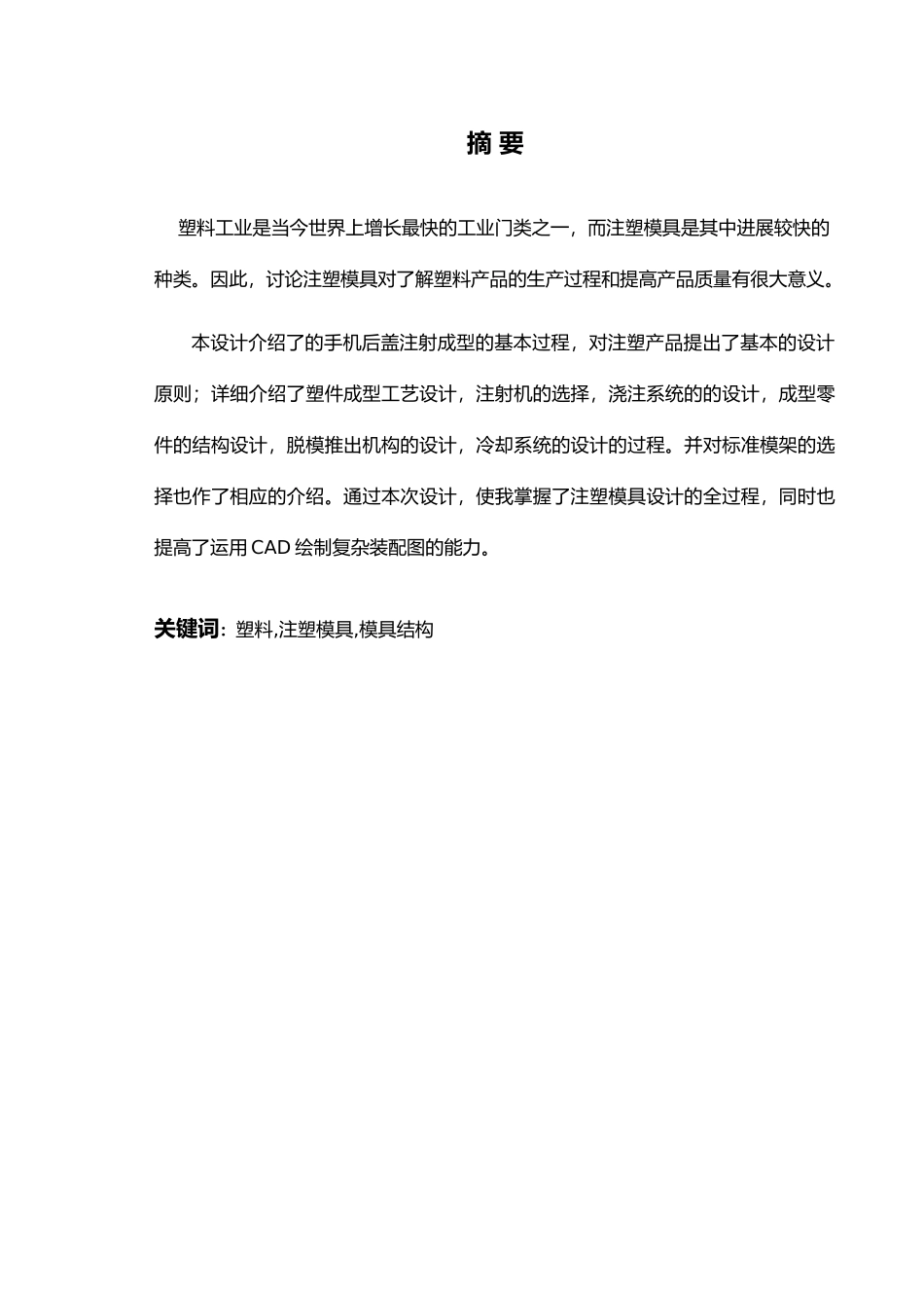 反光镜后盖注塑模设计和数控加工设计说明_第3页