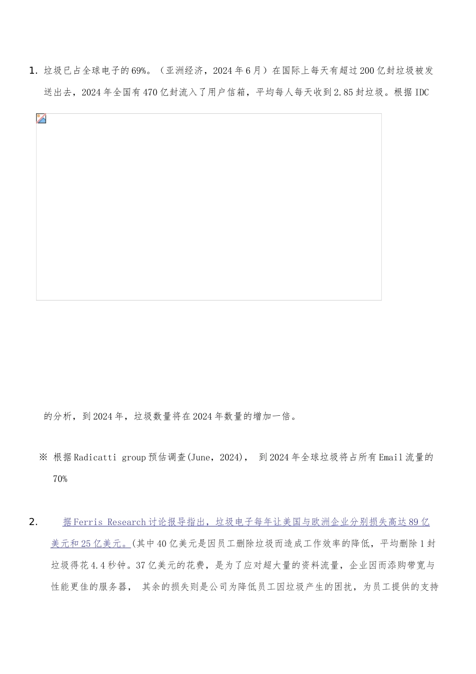 反垃圾邮件系统实施项目解决方案_第3页