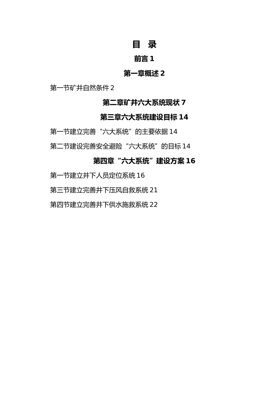 双鸭山市宝山区龙发煤矿煤矿“六大系统”设计修改稿_第3页
