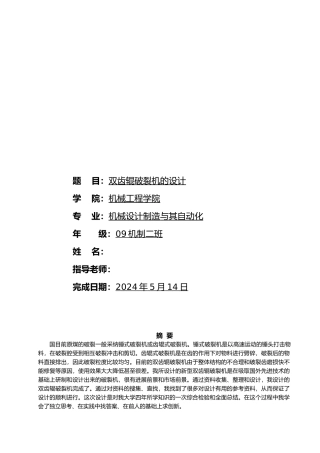 双齿辊破碎机设计论文