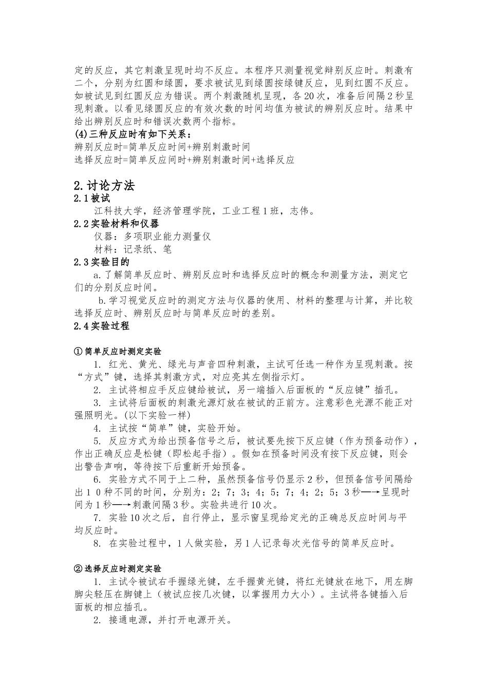 反应时的测定实验报告_第3页