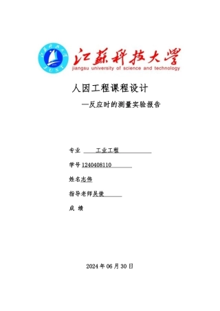 反应时的测定实验报告