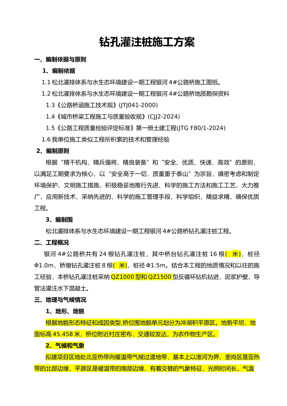 反循环钻孔灌注桩工程施工设计方案_第1页
