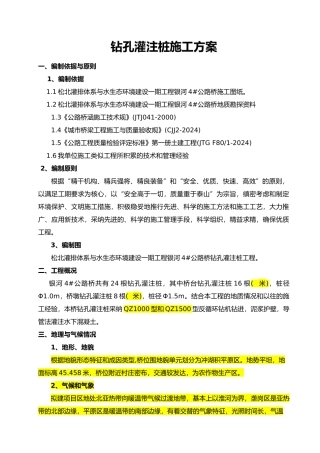 反循环钻孔灌注桩工程施工设计方案